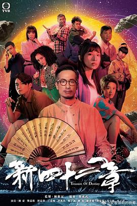 傲娇与章经 2023 电视剧 海报