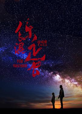 你混蛋 2013 电影 海报