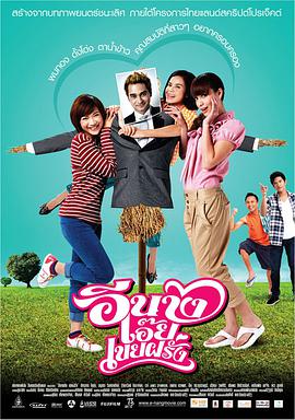 白水牛之恋 2011 电影 海报