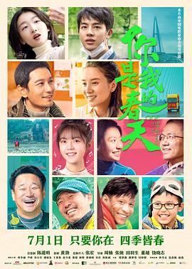 你是我的春天 2022 电影 海报