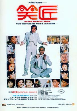 笑匠 1984 电影 海报