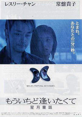 星月童话 1999 电影 海报