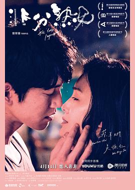非分熟女(普通话版) 2018 电影 海报