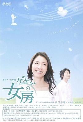 怪怪怪的妻子 2010 电视剧 海报