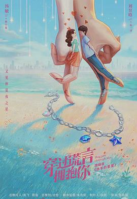 又见仲夏夜之星 2023 电视剧 海报