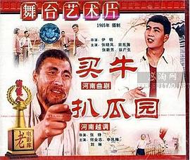 买牛 1965 电影 海报
