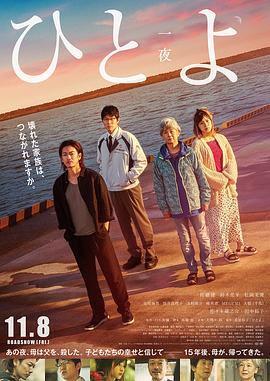 一夜 2019 电影 海报